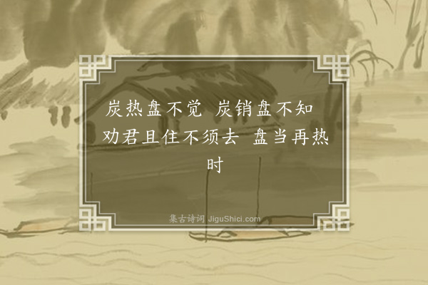 释函可《戏效读曲歌体六章·其五》