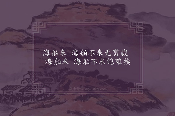 释函可《俗讴》