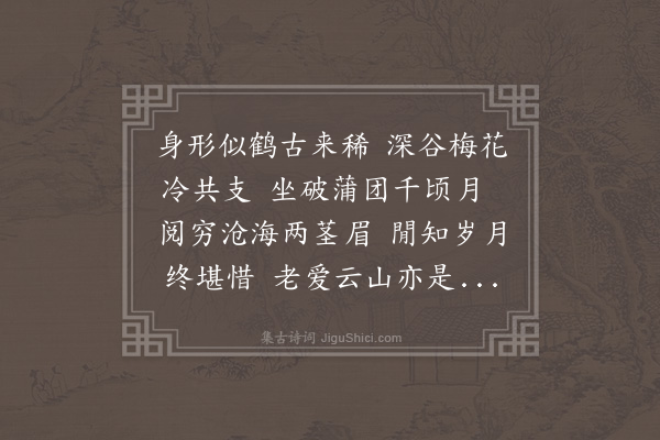 释函可《寿界系师兼约同游罗浮》