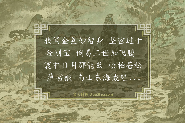 释今无《寿陈蕉源》