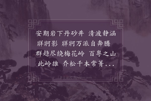 释今无《寿陆太守孝山》