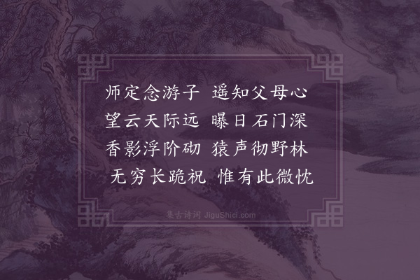 释今无《本师诞日》