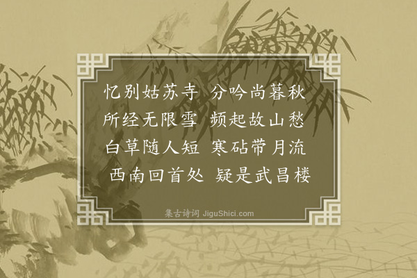 释今无《辽阳怀顿修·其一》