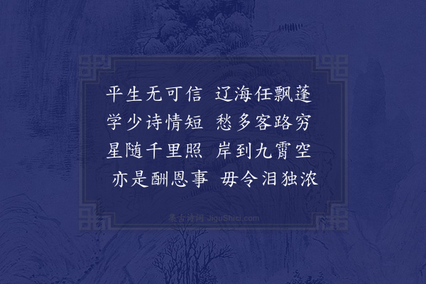 释今无《将渡辽海先题牛庄寺·其一》