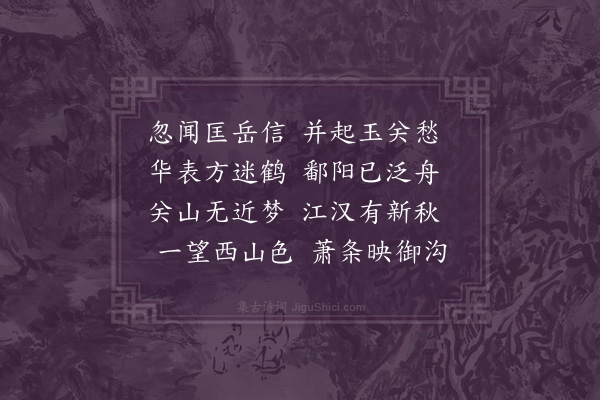 释今无《时得本师和尚归粤信·其一》