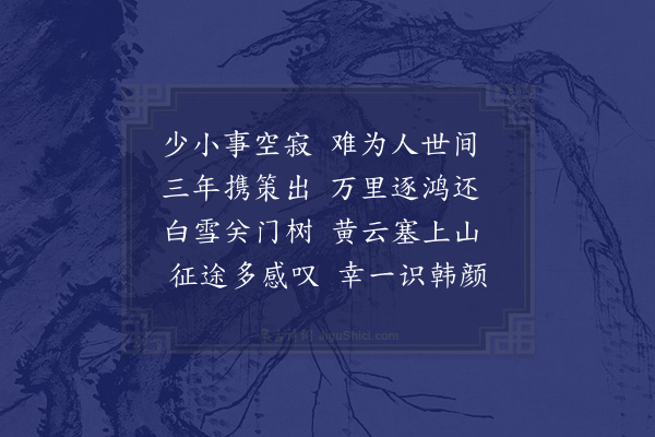 释今无《九日留别吴太仆春坪·其二》