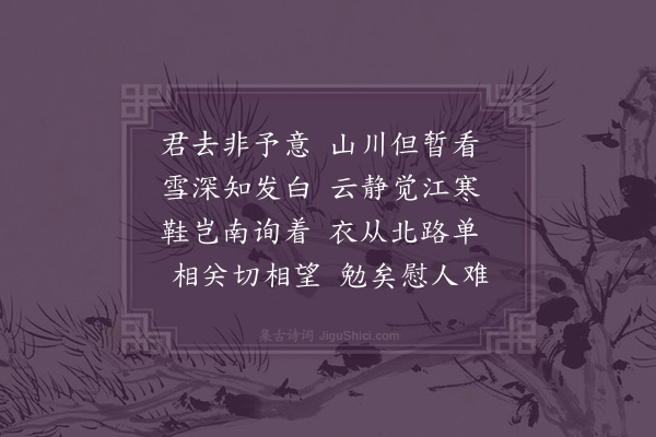 释今无《送祖印游靖安》