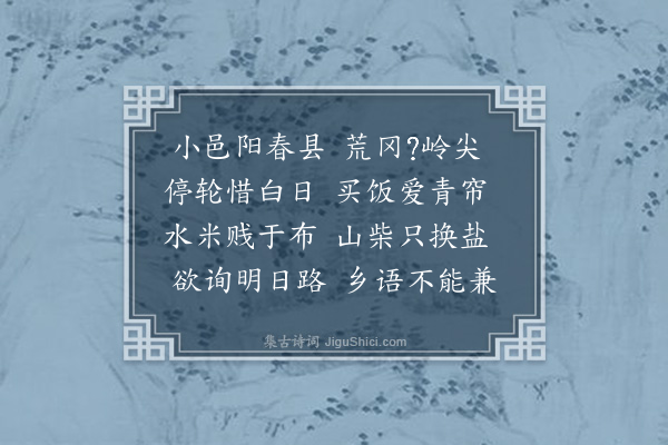 释今无《阳春县》