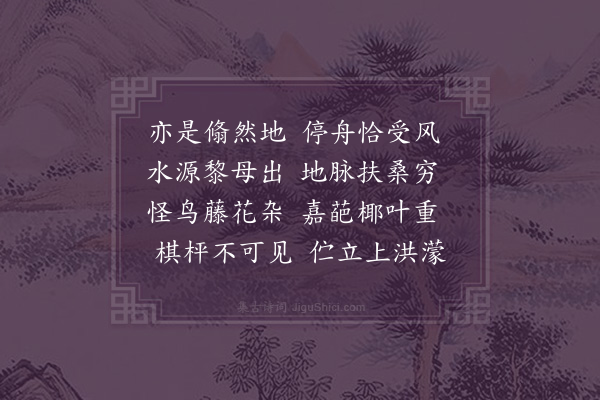 释今无《潭口寻仙洞·其一》