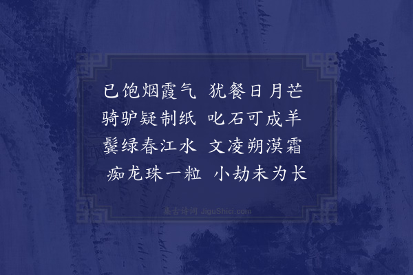 释今无《寿张进若》