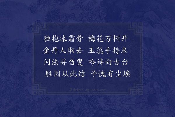 释今无《寿钱霞蔚》