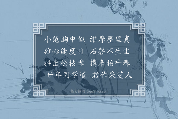 释今无《寿张梦回·其一》