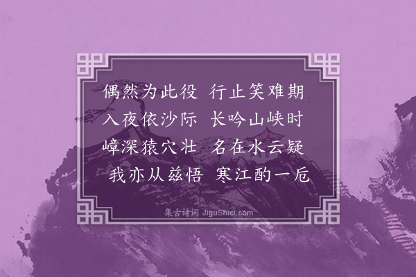 释今无《韶石舟中·其三》