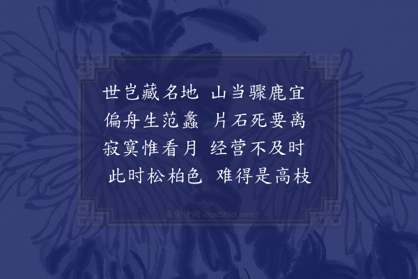 释今无《韶石舟中·其五》