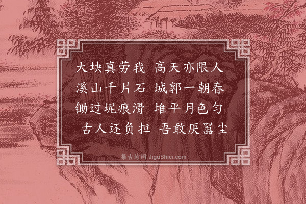 释今无《筑堤诗·其三》