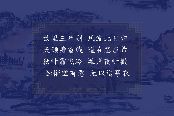 释今无《孙鹤林居士为狂人所累赴理五羊今得脱然诗送之归·其一》