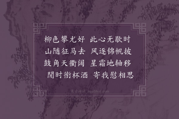 释今无《送鲍云从·其二》