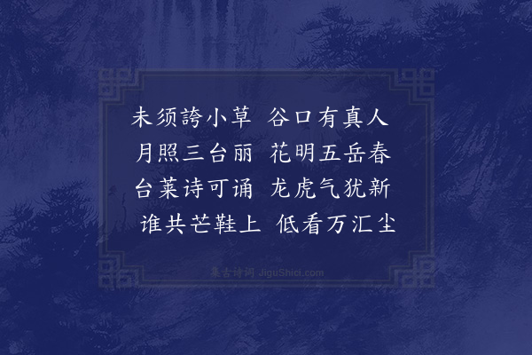 释今无《挂榜山·其二》