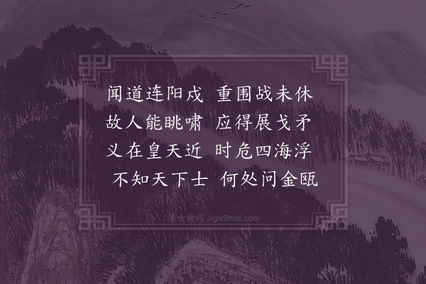 释今无《怀刘焕之总戎》