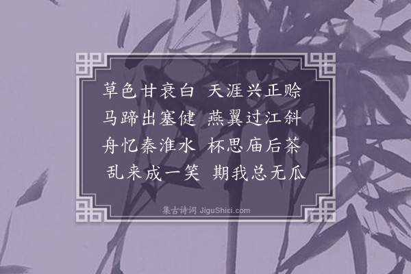 释今无《口占》