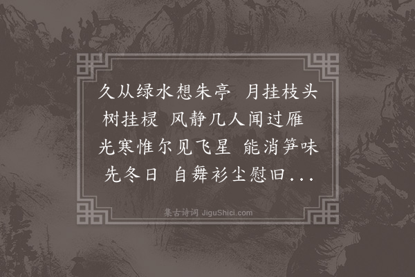 释今无《和黎似仲灼霞亭·其二》