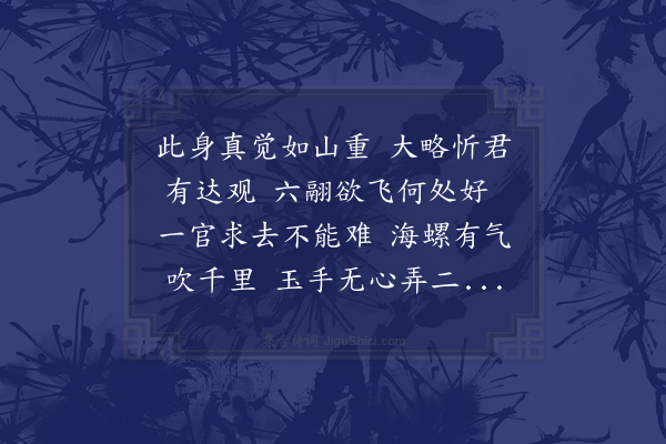 释今无《送萧柔以参戎归溽城柔以求去官而两台不可》