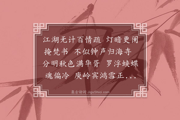 释今无《滩梦》