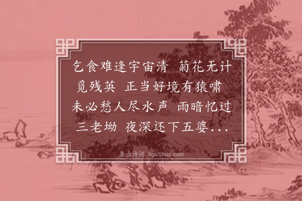 释今无《和澹归韵九首·其七》