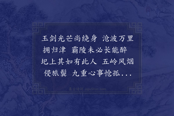 释今无《送张东全副戎之京》