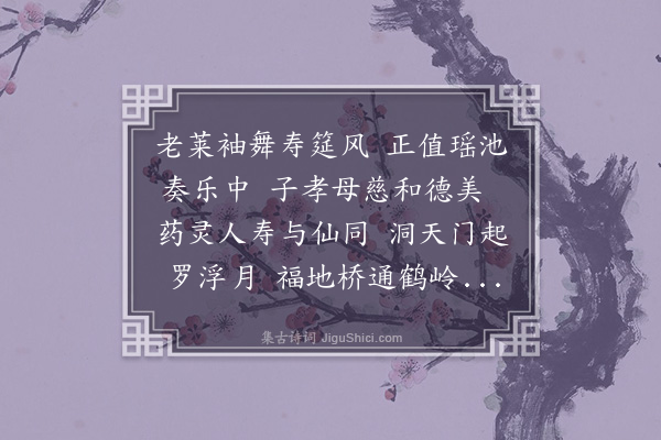 释今无《寿任厥迪》