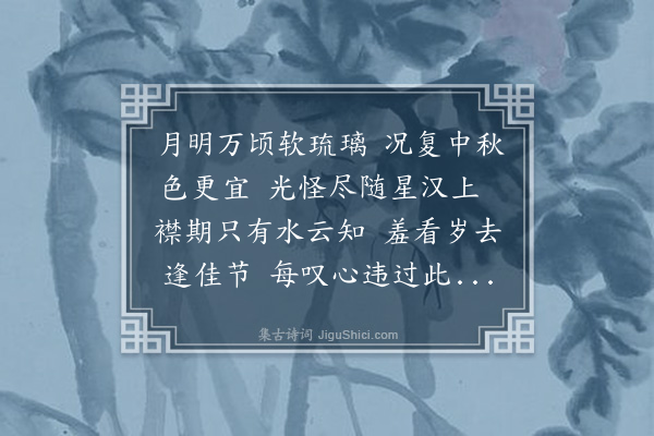 释今无《从罗浮下山与张给谏相订度中秋于尹澜柱园亭张公以行止不果予独泛舟泊南海神祠上浴日亭同四藏自显自坚铁关诸子赏月·其一》