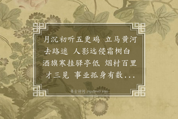 释今无《渡黄河》