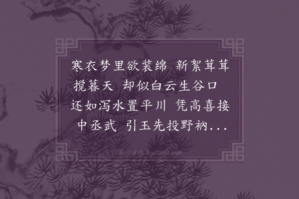 释今无《甲寅九月杪予从江宁入句曲晤林明府仅人因得接黍谷钱中丞之欢同寓崇明寺畅谈捧腹已成三日夕之乐十月朔二鼓别归邻院而宿夜梦与中丞凭高俯视见有搅绵花者梦中幻境其花蒙茸如海风撼浪予谓中丞曰可共作搅绵花诗何如中丞诺之予遂先成二句曰却似白云生谷口还如泻水置平川及旦林紫君相过因与中丞同早饭王大席陈南浦俱在焉饭后相与步城头揽郭外秋色而凭高之意遂忆梦中因语中丞中丞索予续成欲和同游者各属一章即以此为相逢剪拂投赠之雅什也》