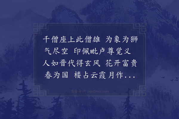 释今无《赠智林》