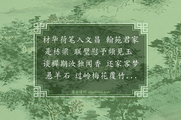 释今无《次方誉子韵》