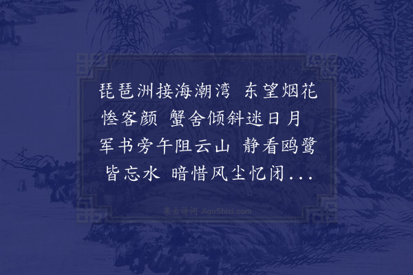 释今无《和吴采臣粮宪春日偕两令君令甥及诸公过游予他出乘予新制舟至大通寺·其三》