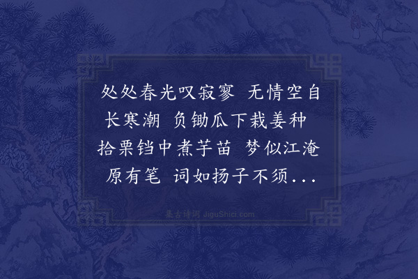 释今无《和吴采臣粮宪春日偕两令君令甥及诸公过游予他出乘予新制舟至大通寺·其五》