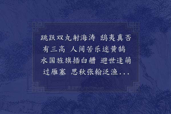 释今无《和吴采臣粮宪春日偕两令君令甥及诸公过游予他出乘予新制舟至大通寺·其七》