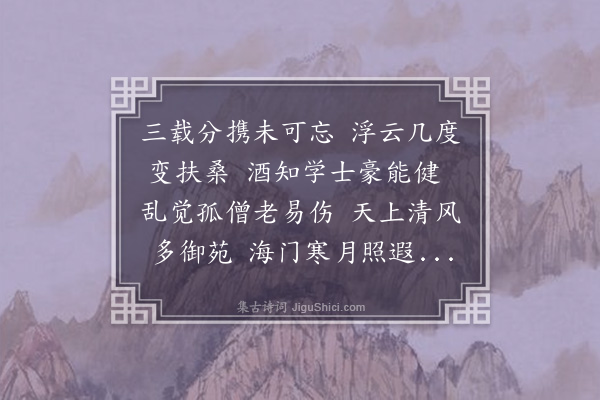 释今无《寄铁源赵宫詹》