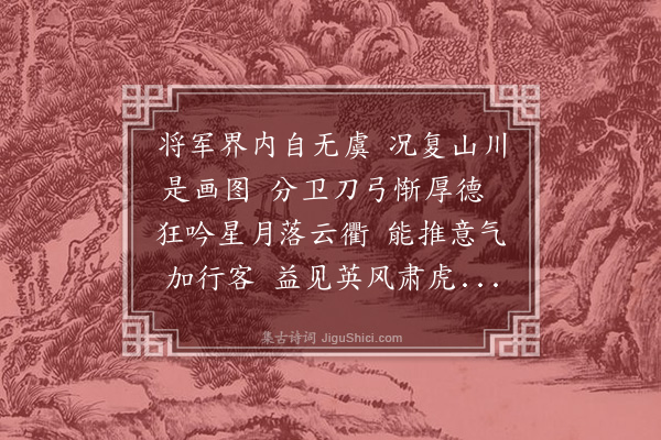 释今无《邓水师分兵护行感赋》