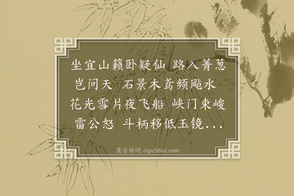 释今无《石螺滩》