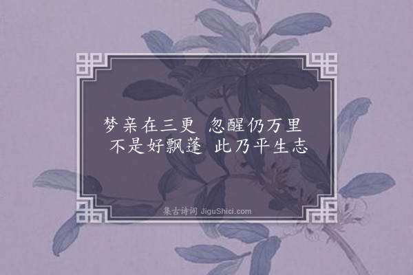 释今无《辽海舟中·其一》