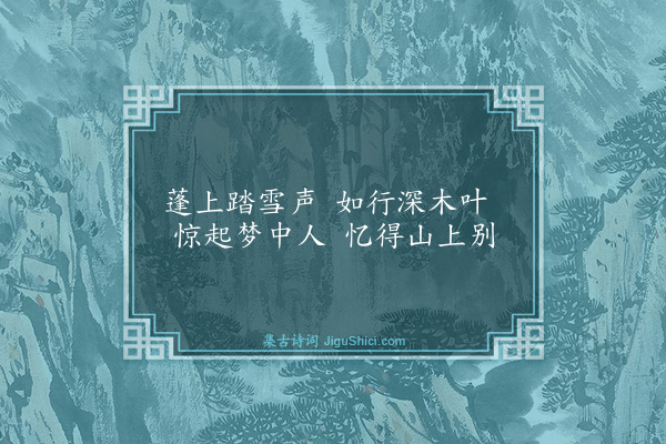 释今无《辽海舟中·其二十六》