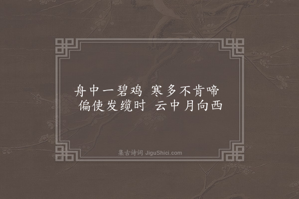 释今无《辽海舟中·其三十七》