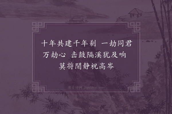 释今无《寿池月》