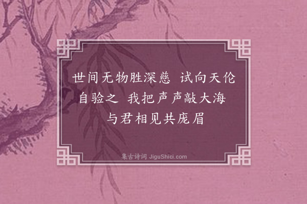 释今无《西朋老居士七十一初度闻以放生为乐放生之报报在上寿仅广其意作二章以为公劝·其二》