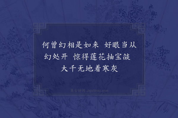 释今无《喜吼万慧均二公从匡庐奉佛舍利还·其三》