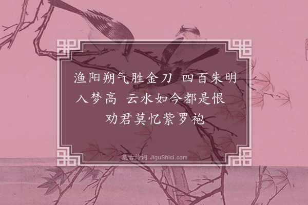 释今无《荔支诗·其九》