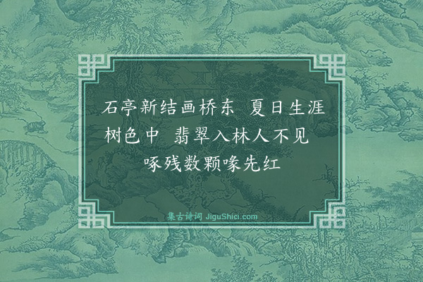 释今无《荔支诗·其十》