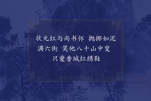 释今无《荔支诗·其十二》